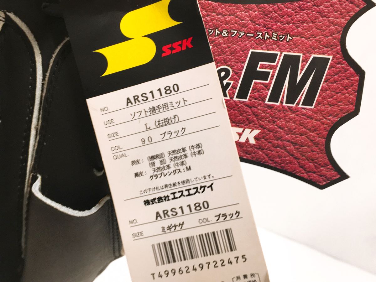 SSK エスエスケイ ソフトボール用 捕手用 キャッチャー&ファースト ARS1180 1291