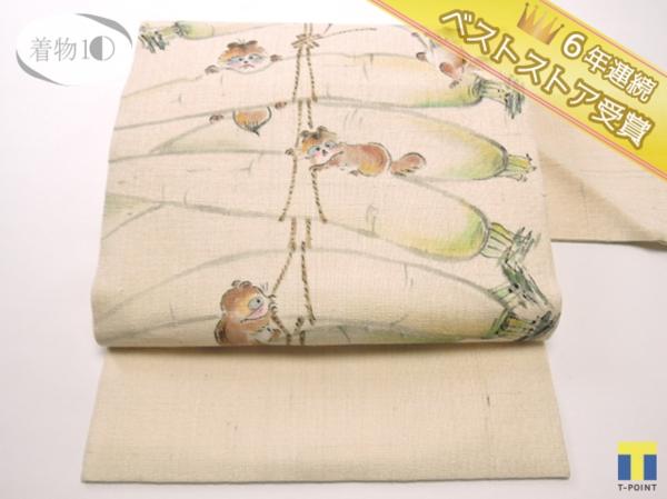★着物10★ 1円 逸品!! 正絹 紬 墨描き 子狸と干し大根 動物 名古屋帯 可愛い♪ 遊び心♪ 長さ391cm ☆☆☆☆☆