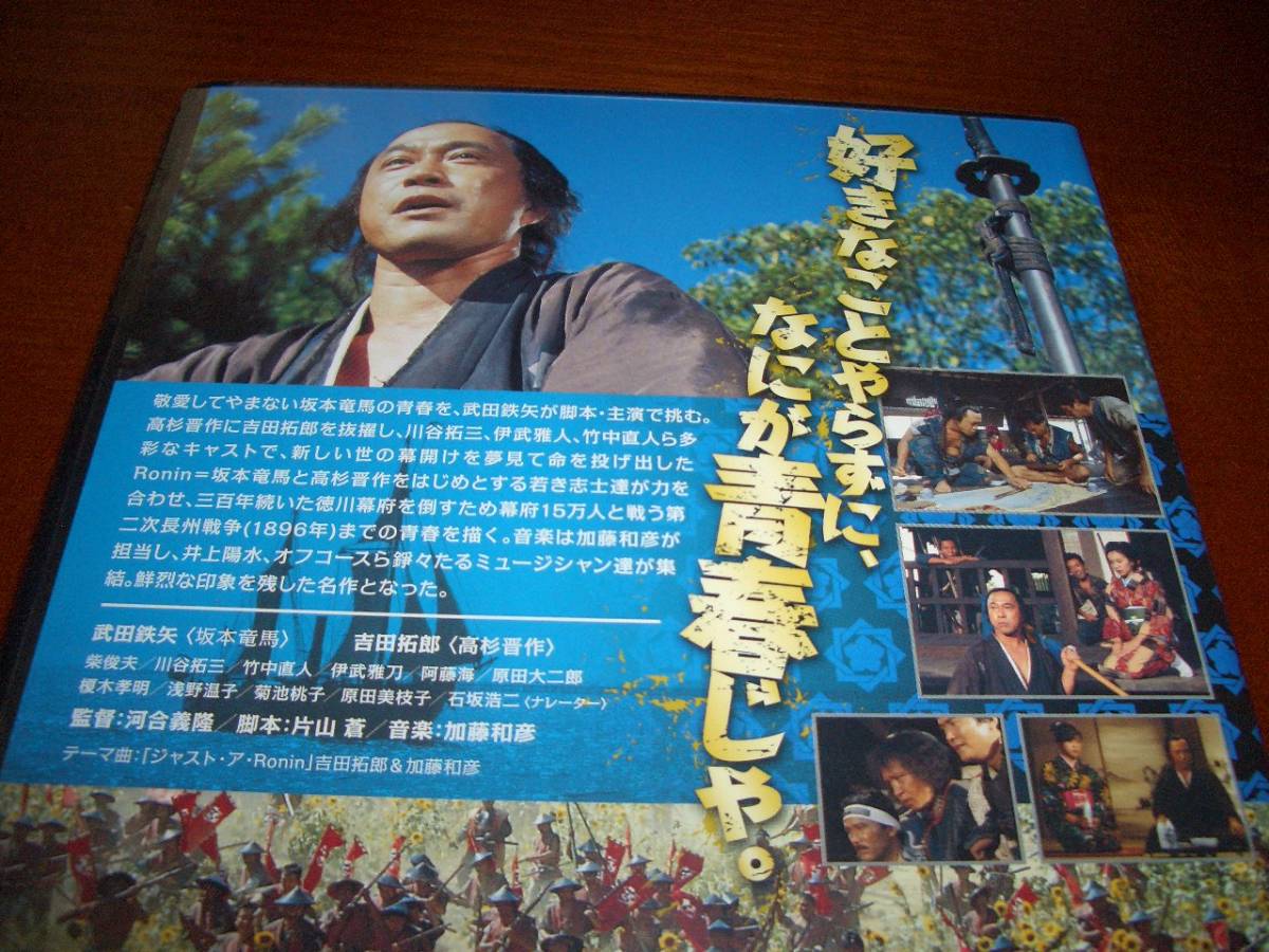 Dvd Ronin 坂本竜馬 幕末青春グラフィティ 武田鉄矢 吉田拓郎 坂本龍馬 青春 売買されたオークション情報 Yahooの商品情報をアーカイブ公開 オークファン Aucfan Com
