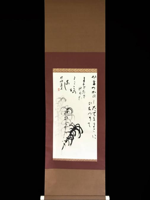 講談社 会津八一遺墨 秋艸道人「雁来紅画賛」紙本 工芸 定価74，000円