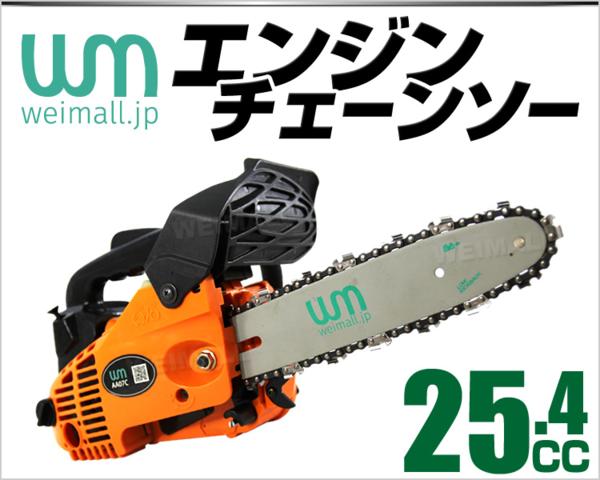 【2017最新モデル】チェーンソー 25.4cc 10インチ エンジンチェーンソー ソーチェーン ソーチェン 切断機 切断 軽量 小型