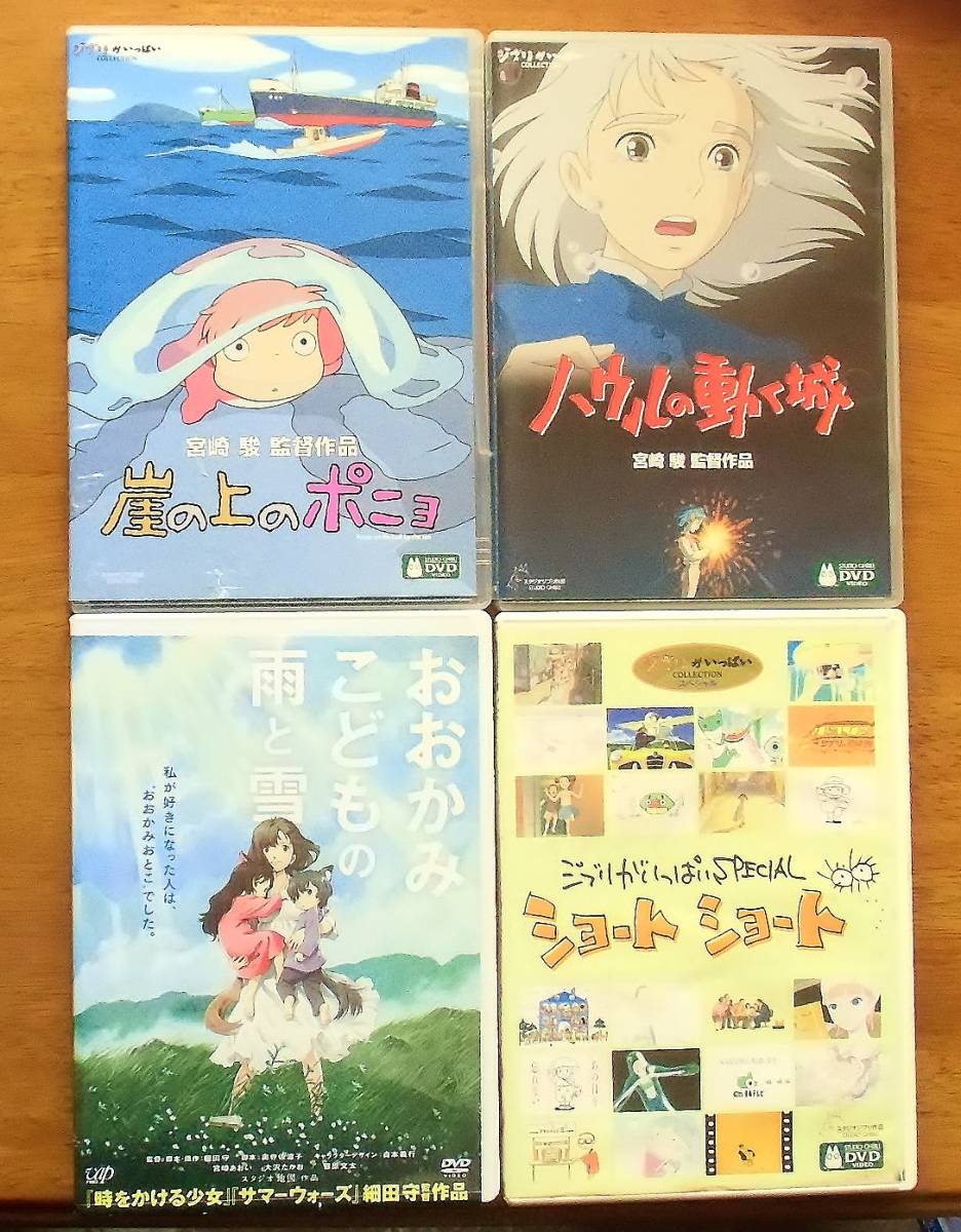 ジブリ　DVD ３タイトル　と　おおかみこどもの雨と雪　セット