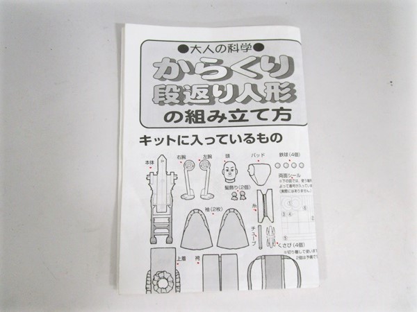 大人の科学 からくり人形の通販 からくり段返り人形 公式通販 : 学研