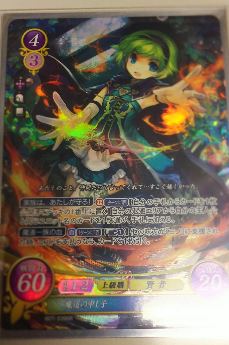ファイアーエムブレムサイファ SR 魔道の申し子 ニノ 1枚