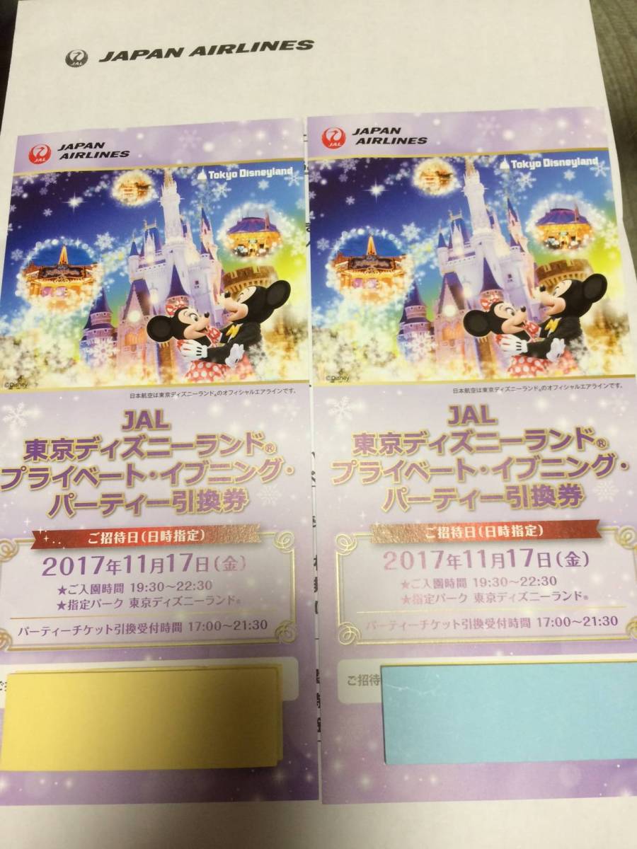 【送料無料】　JAL東京ディズニーランド・プライベート・イブニングパーティーチケットペア引換券2枚セット　
