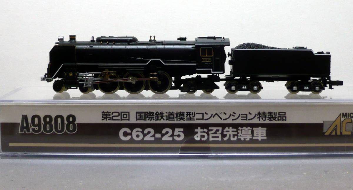 国際鉄道模型コンベンション 第2回 第2回国際鉄道模型コンベンション