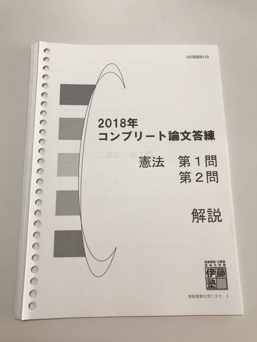 伊藤塾】ペースメーカー論文答練（1st・2nd・全科目） 23,24 司法試験