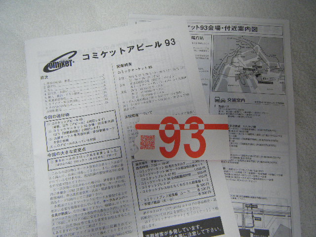 C93　コミックマーケット　サークルチケット　通行証　コミケ　3日目