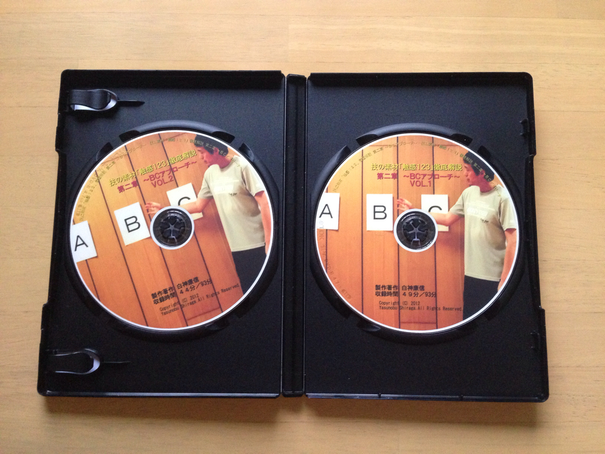 妙見法活法整体DVD 首肩攻略 西海晃斗 整体カイロDVD