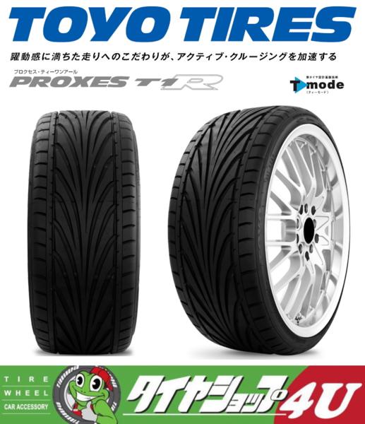 限定特価 2本4本は送料無料でカエル タイヤ交換受付中 TOYO トーヨー プロクセス T1R 195/55R14