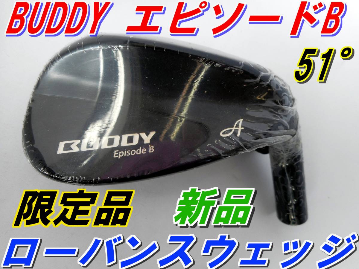 BUDDY　EpisodeB　限定品　ローバンスウェッジ　AW　新品　送料298円