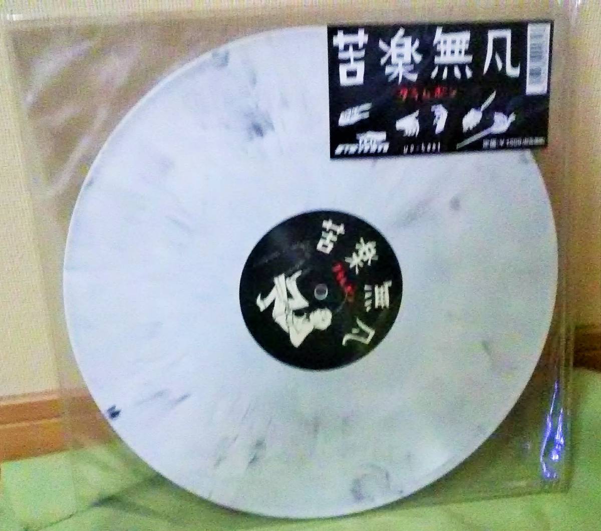 苦楽無凡　クラムボン　レコード 激レア！アナログ盤『クラムボン／苦楽無凡』 【公式通販】