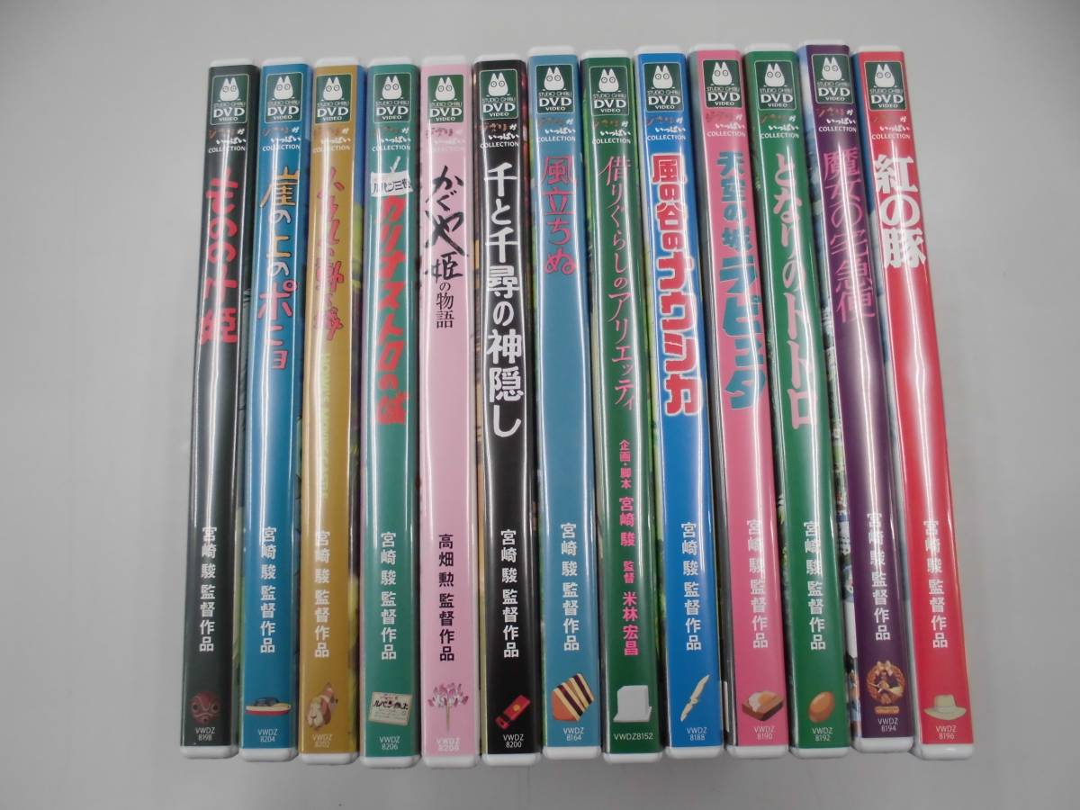 ★スタジオジブリ DVD 13本セット★④