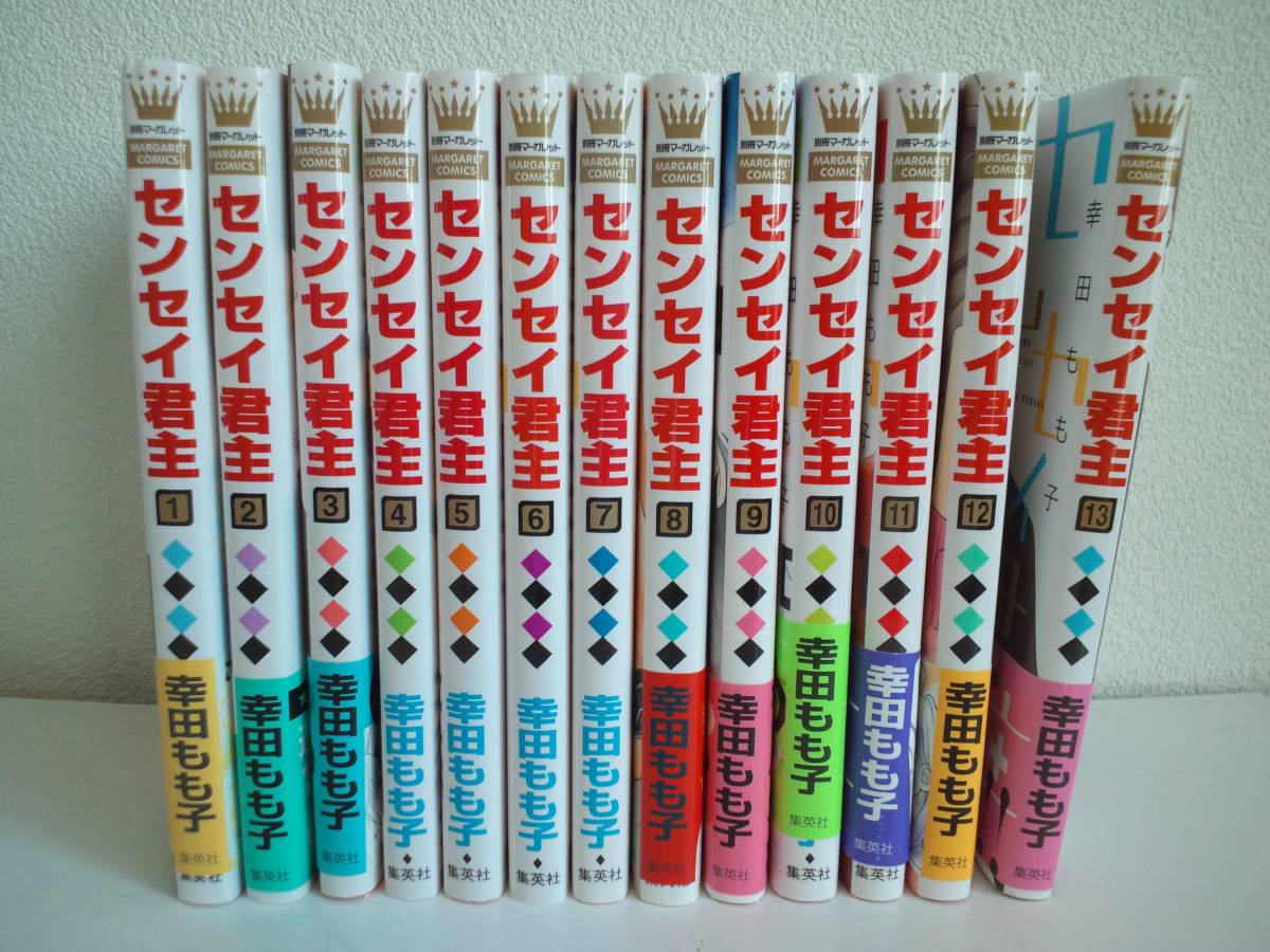 センセイ君主　１巻～13巻　全巻セット　送料492円　_1