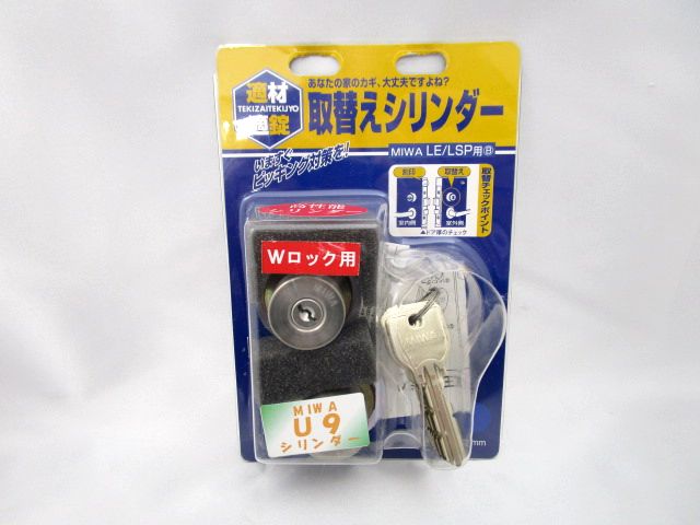 MIWA 取替えシリンダー FP-U9 TEO-2P ST Wロック LE/LSP用 新品 未使用品☆2