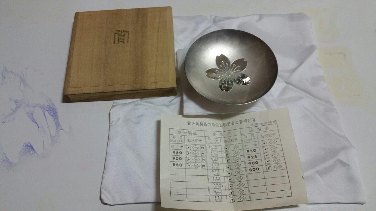 購入公式店 銀杯内閣総理大臣贈