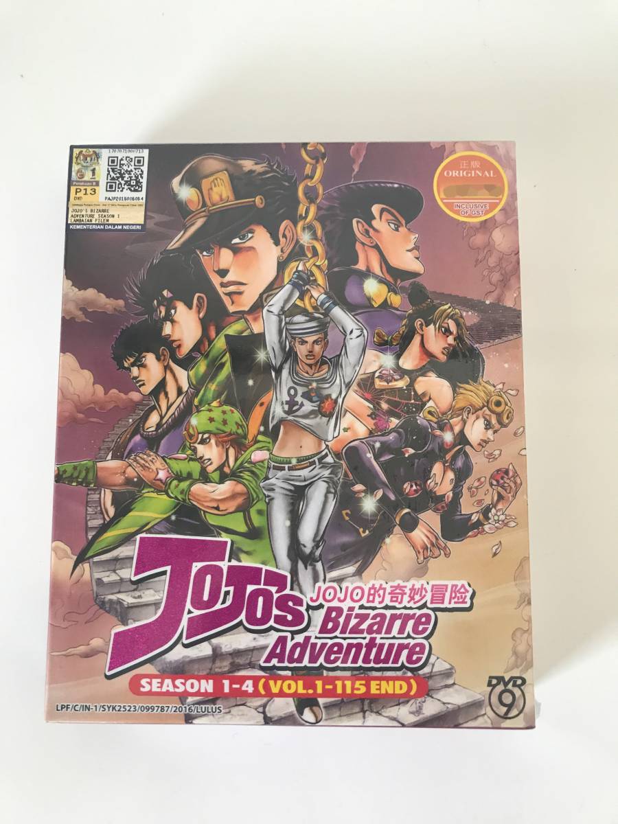 Jojo ジョジョの奇妙な冒険 Dvd 全話 1部 4部 収録 1 115話 ダイヤモンドは砕けない等 輸入盤ボックス 字幕オフ 日本語音声 さ行 売買されたオークション情報 Yahooの商品情報をアーカイブ公開 オークファン Aucfan Com Jojo ジョジョの奇妙な冒険 Dvd 全話 1部 4部 収録 1 115話 ダイヤモンドは砕けない等 輸入盤ボックス 字幕オフ 日本語音声 さ行 売買されたオークション情報 Yahooの商品情報をアーカイブ公開 オークファン Aucfan Com