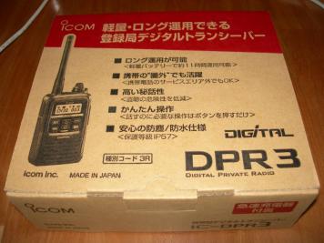 ★☆新品【ＩＣＯＭ IC-DPR3 デジタル簡易無線機】☆★