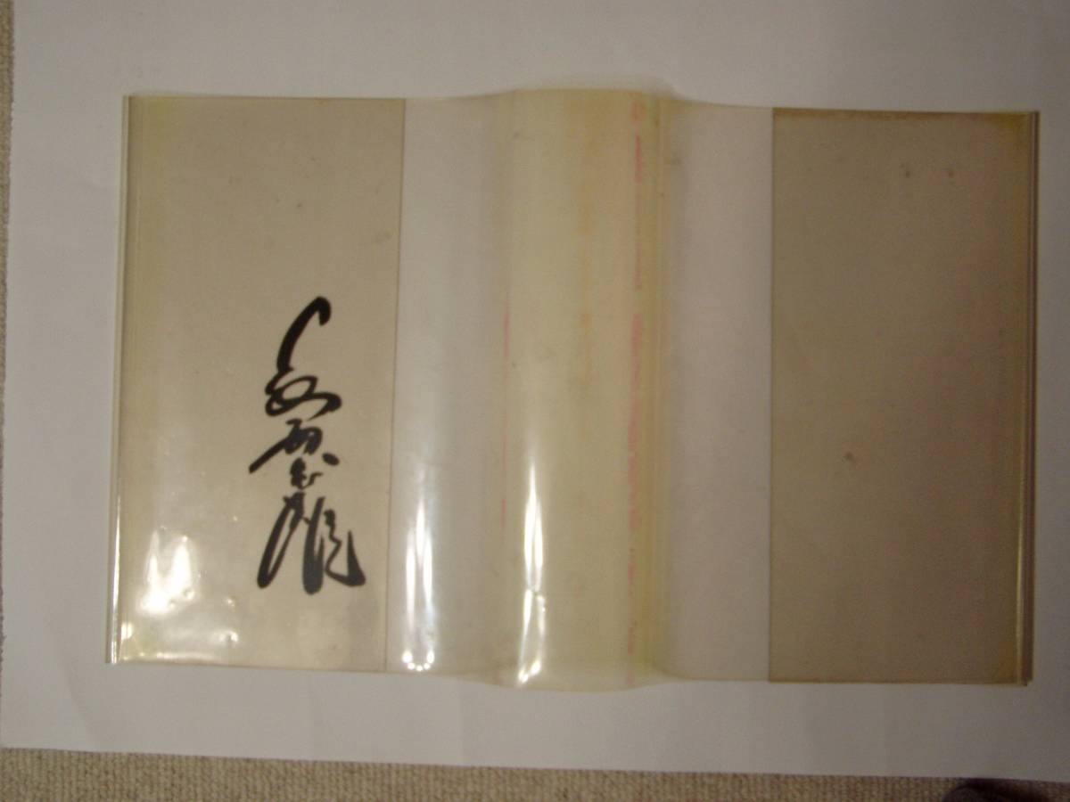 報知新聞社 定本 長島茂雄 限定1000部 長嶋茂雄 直筆サイン入り 【公式