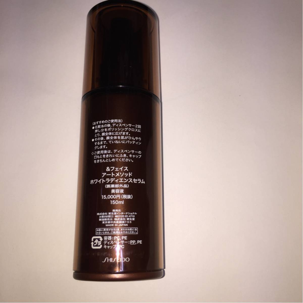 未使用】資生堂 ＆フェイス アートメソッド ホワイトラディエンス