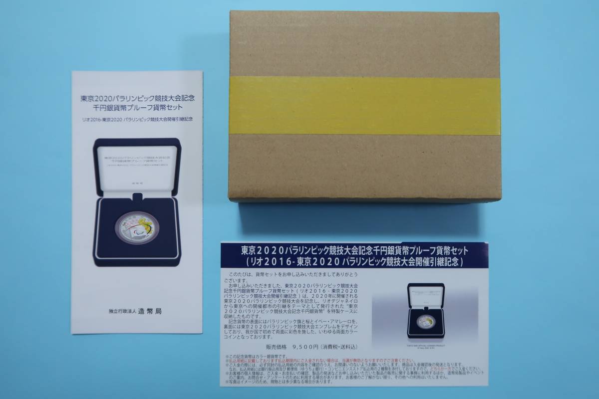 東京2020 パラリンピック記念 千円銀貨 【未開封】 パンフレット 