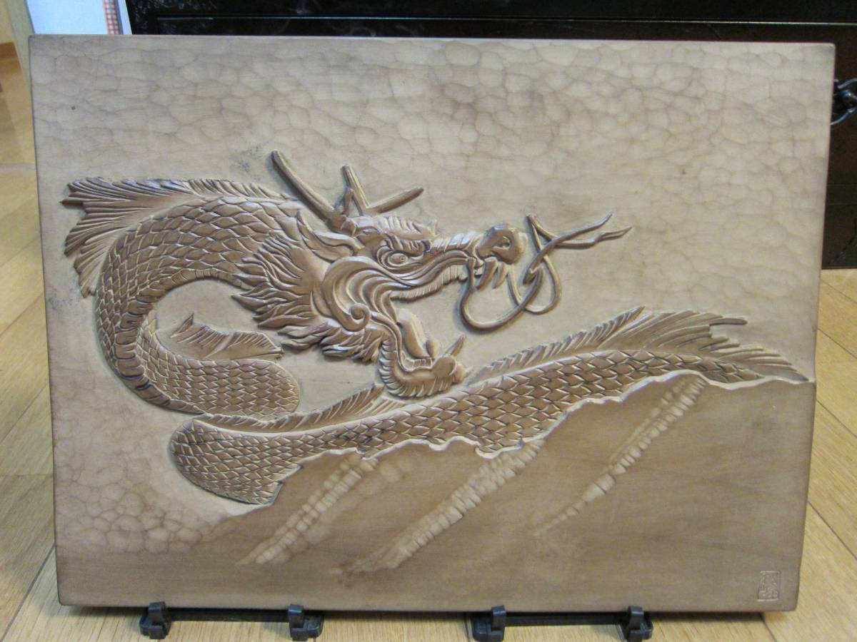 富士龍鎌倉彫り額飾り 鎌倉彫・龍 富士龍鎌倉彫り額飾り 【公式通販】