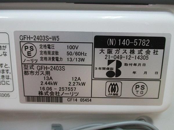 ノーリツ (中古)NORITZ ガスファンヒーターGFH-2403S 都市ガス 12A 13A