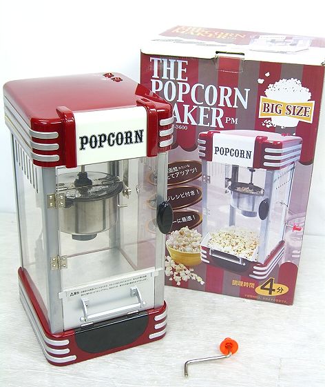Nさき191】家庭用 ポップコーンメーカー PM-3600 ビッグサイズ
