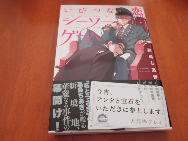 嘉島ちあき いびつな恋のシーソーゲームイラスト入り直筆サイン本宛名有 サイン 直筆画 売買されたオークション情報 Yahooの商品情報をアーカイブ公開 オークファン Aucfan Com