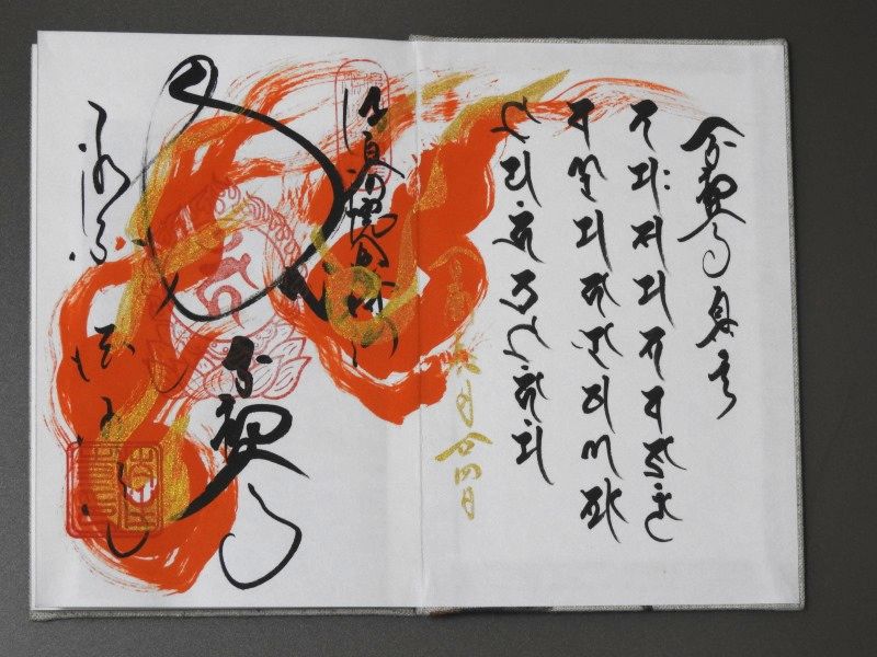 京都 東山 法住寺 限定新作御朱印帳 御朱印あり 【公式通販】