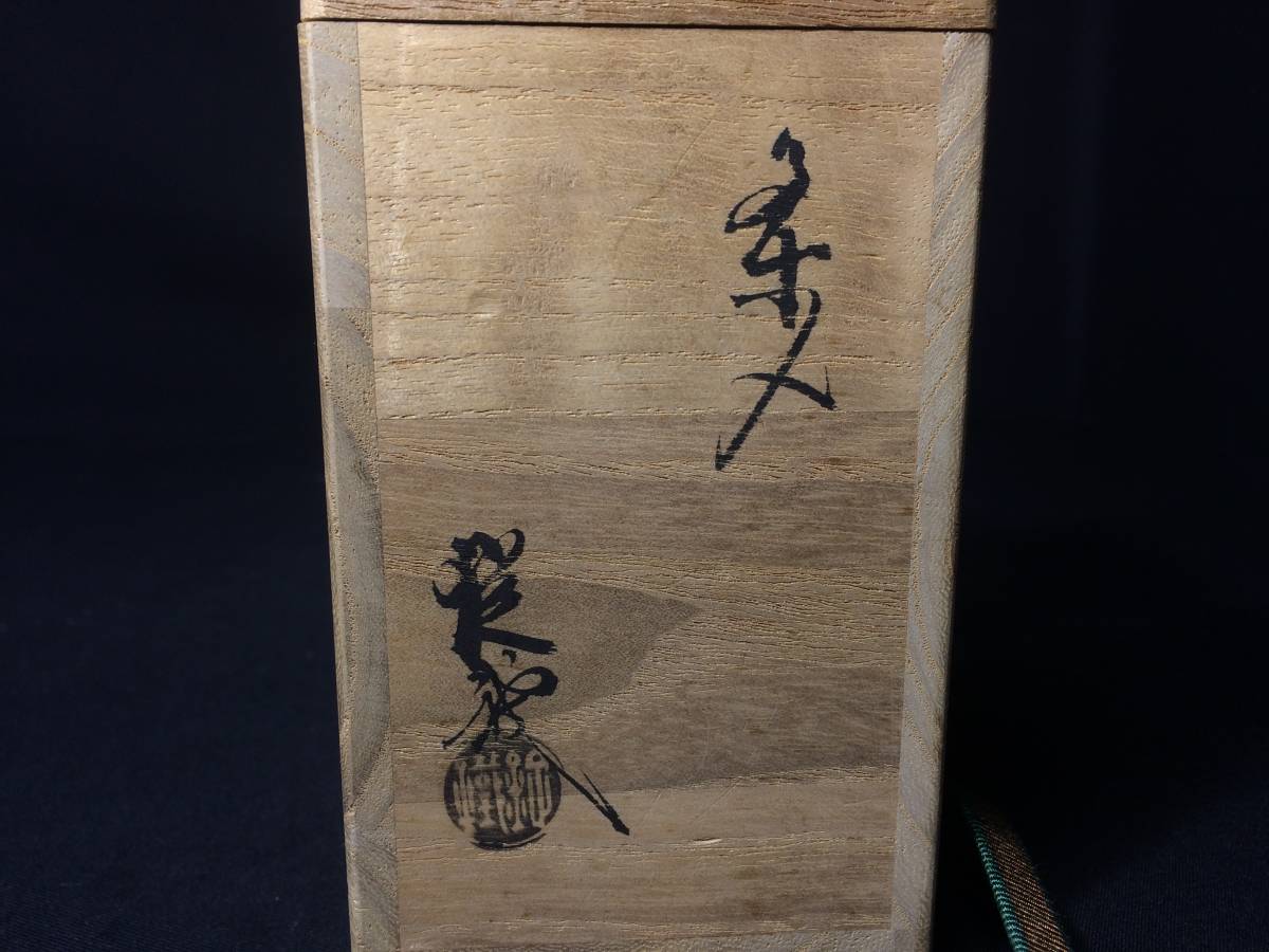 共箱 | 象牙蓋 古美術ささき 特選お稽古品 茶入 茶道具 肩衝茶入