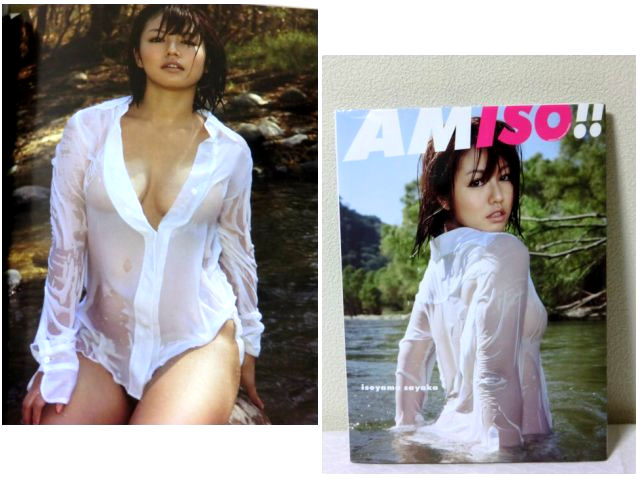 磯山さやか 直筆サイン入り写真集 AMISO 初版 メーキングDVD 付 濡れ