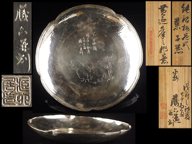 【夢工房】二世秦蔵六造并刻純銀霊岩霊芝彫梅花式菓子盆共箱　118ｇ　径17.2㎝　道-20