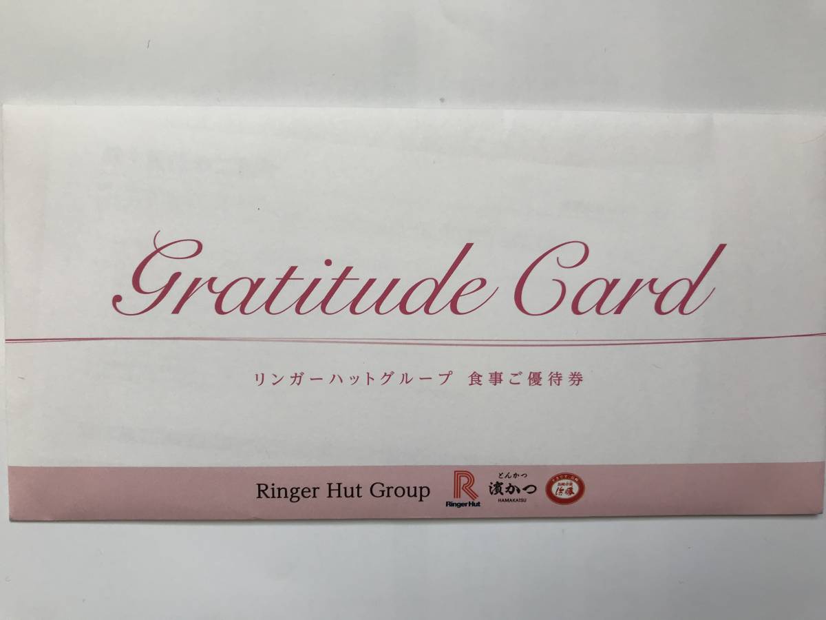 リンガーハット 株主優待券 13,200円分 最新☆リンガーハット リンガーハット 株主優待券 13,200円分 最新☆リンガーハット