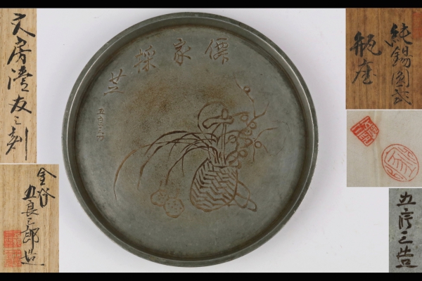 【春】金谷五郎三郎造 純錫瓶座 共箱 D-33