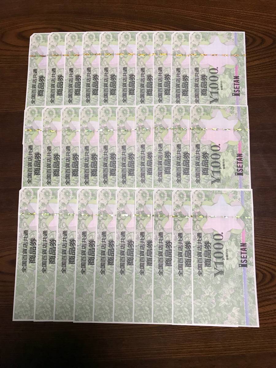 全国百貨店共通 商品券 30000円分