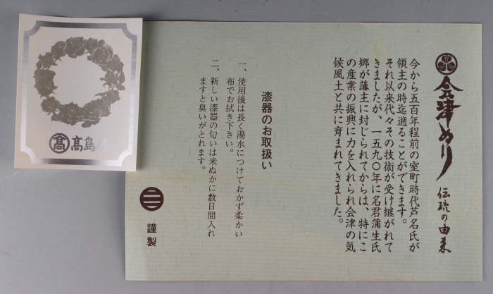5客 辰三作 黒 : 御椀揃 御殿吸椀 鉄仙花 会津塗り