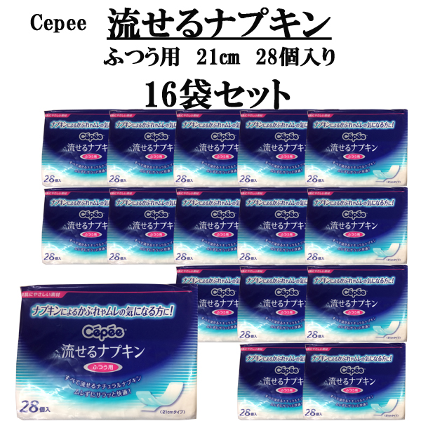ye88-3-3-2　Cepee　流せるナプキン　21㎝28個入り　１６袋セット　