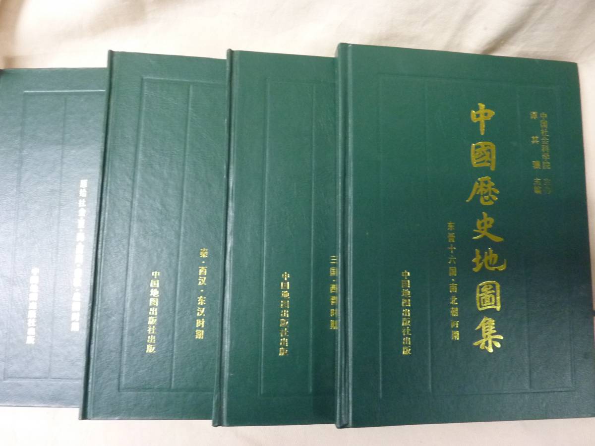 64Ah53「中国歴史地図集 全8冊揃」譚其驤 L10-10 『中国歴史地図集』