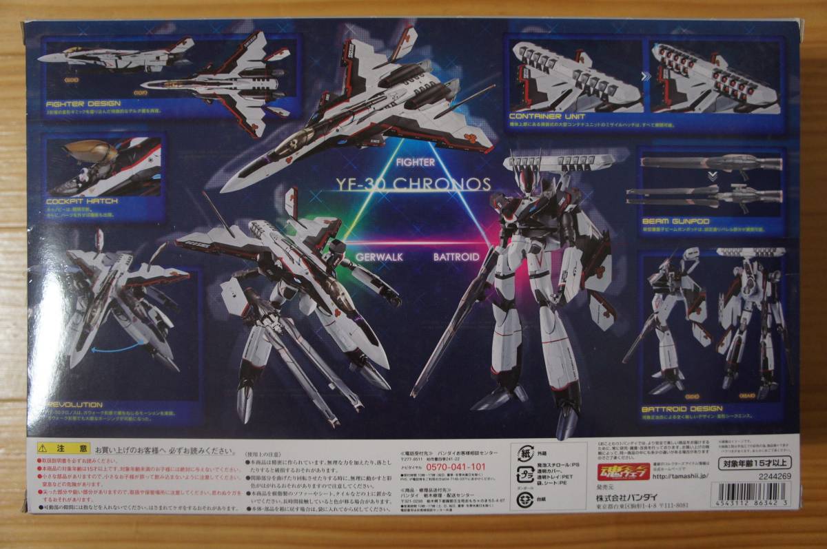 DX超合金 YF-30 クロノス