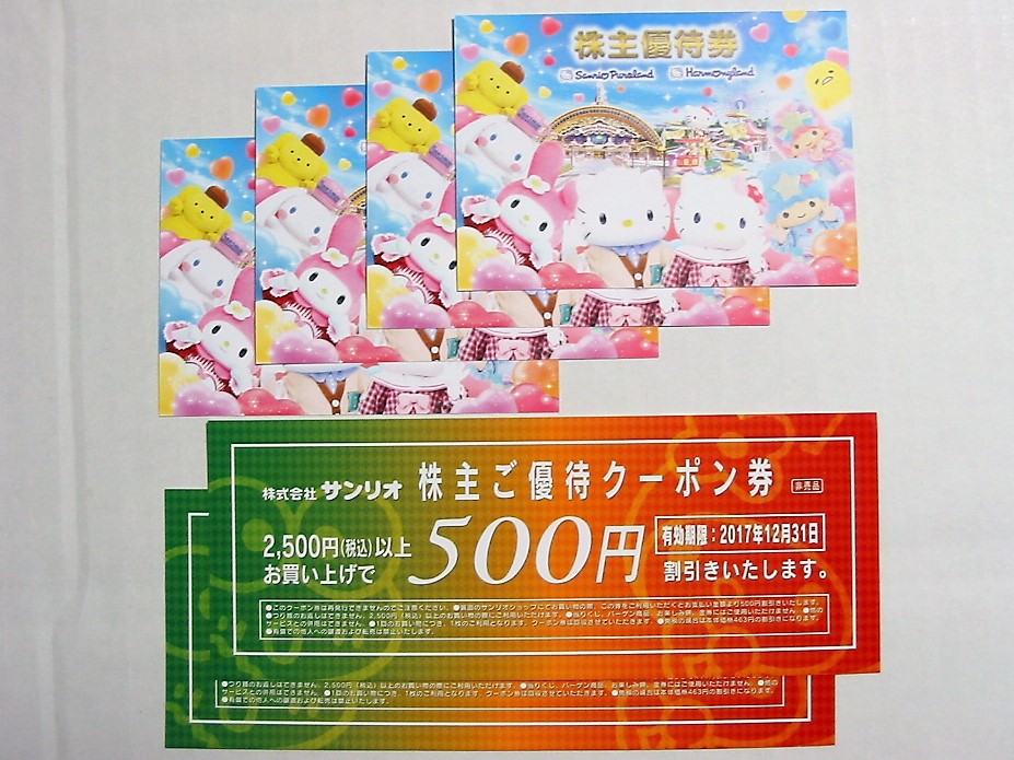 サンリオピューロランド◆株主優待券パスポート4枚◆記録 送料無料