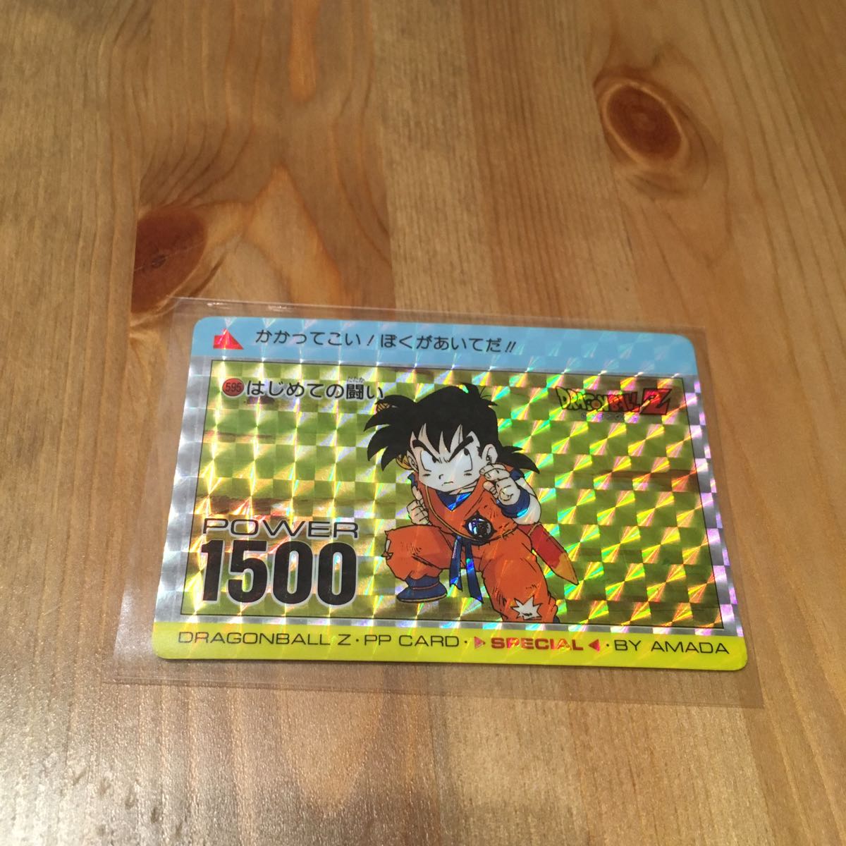 ドラゴンボール カードダス アマダ ドラゴンボールZ 213 みつけたぞ