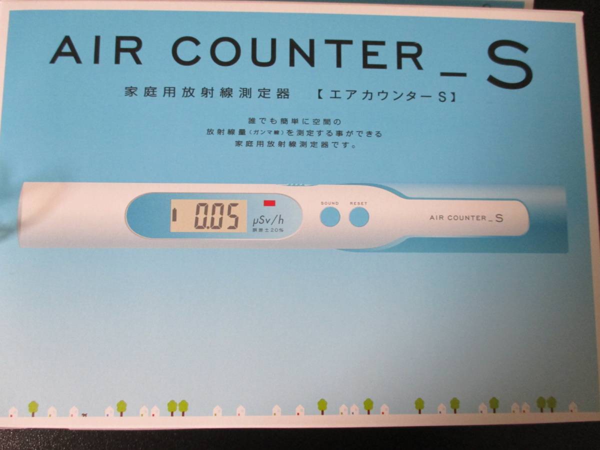 エステー エアカウンターS エステー 放射線測定器 エアカウンターS