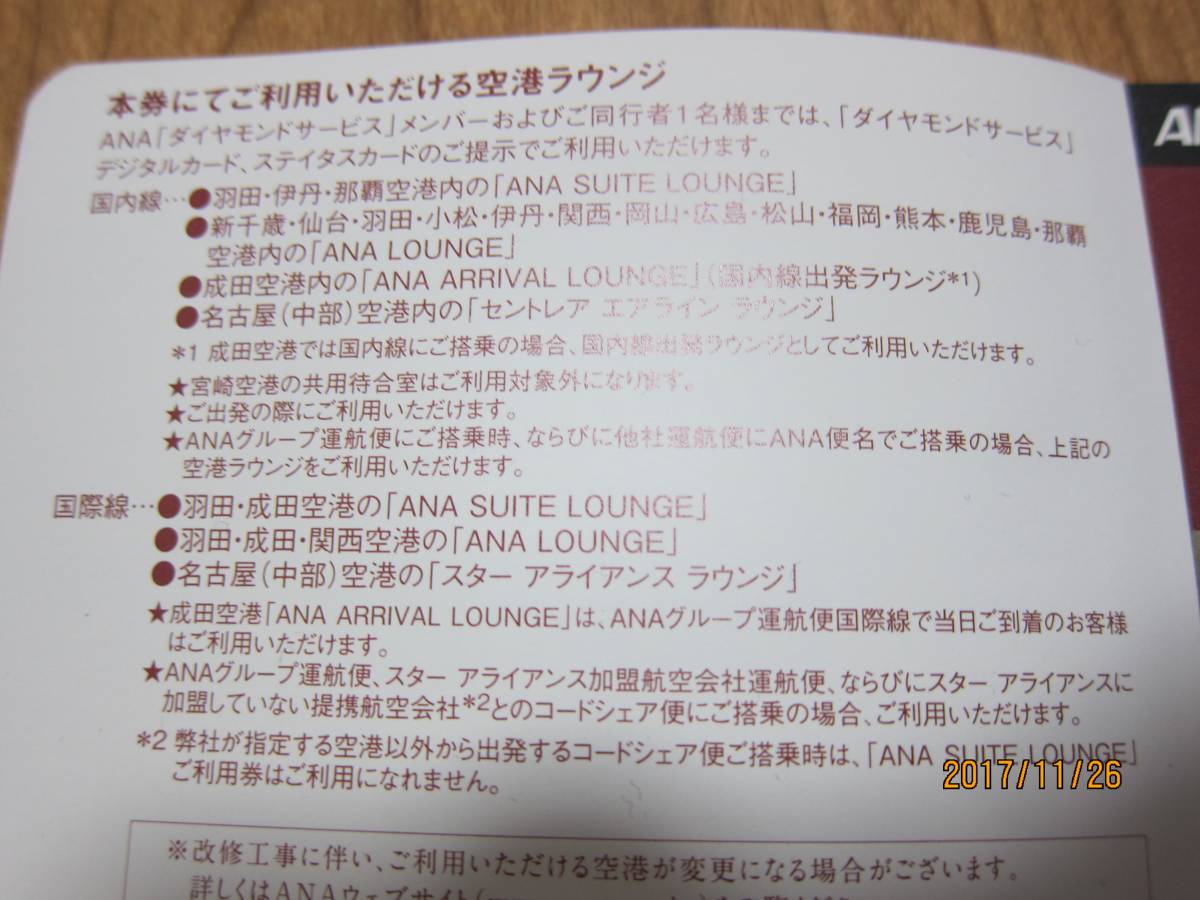 ANA ANA ダイヤモンド ANA SUITE LOUNGE スイート ラウンジ ご ANA ANA ダイヤモンド ANA SUITE LOUNGE スイート ラウンジ ご