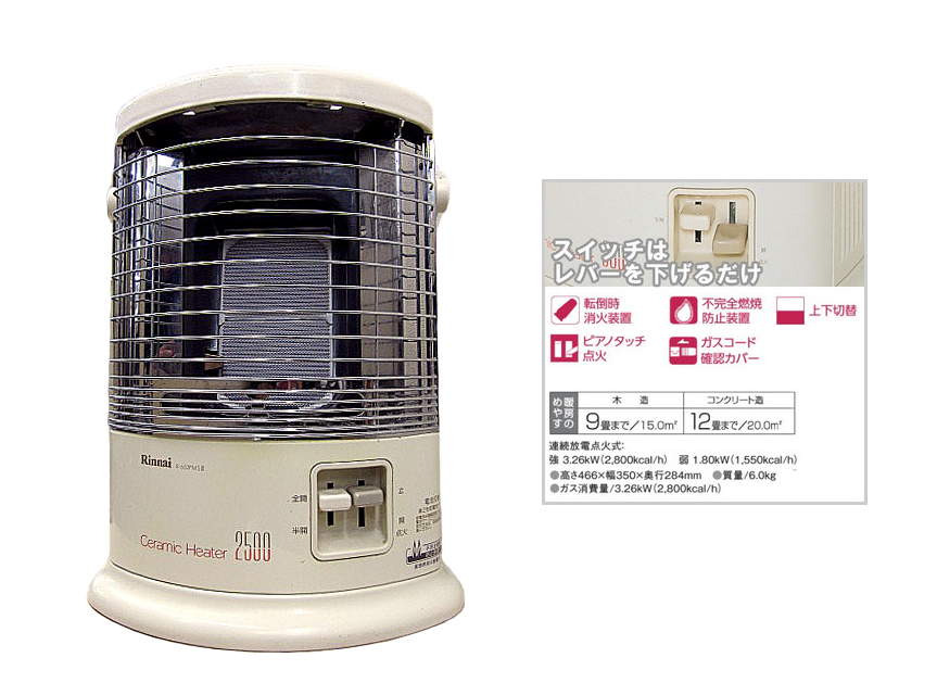中古品Rinnai/リンナイ ガス遠赤外線ストーブ R-652PMSⅢ/LPガス 中古品Rinnai/リンナイ ガス遠赤外線ストーブ R-652PMSⅢ/LPガス