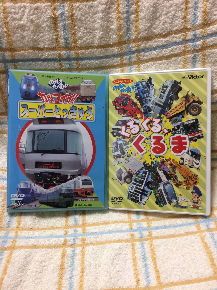 のりもの だいすき Dvd: のりものだいすき Dvd : 乗り物大好き!ハイビジョン のりものスペシャル100 [DVD] – WUCE