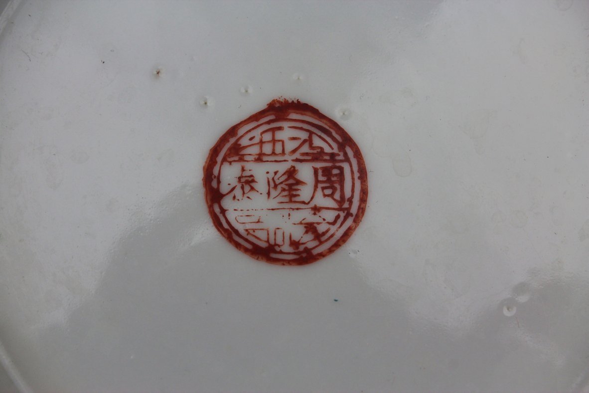 0409 時代物 粉彩龍紋大碗 φ22.5cm 周隆泰 景徳鎮 中国 茶道具 0409