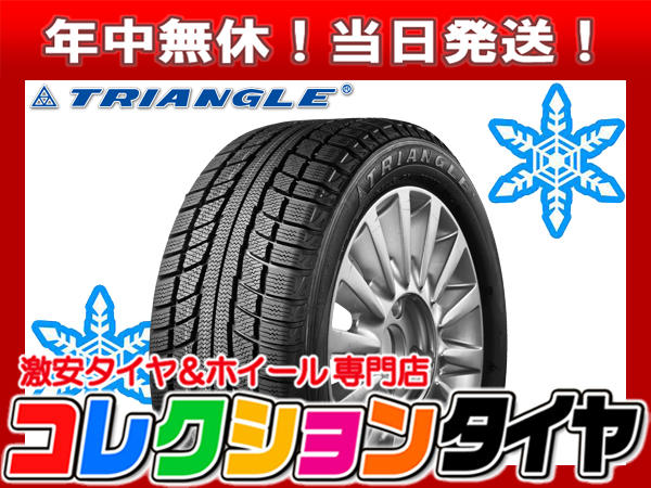 215/60R16 トライアングル TRIANGLE 17年製スタッドレス TR777 4本送料税込￥21 997 限定特価 激安セール(その ...