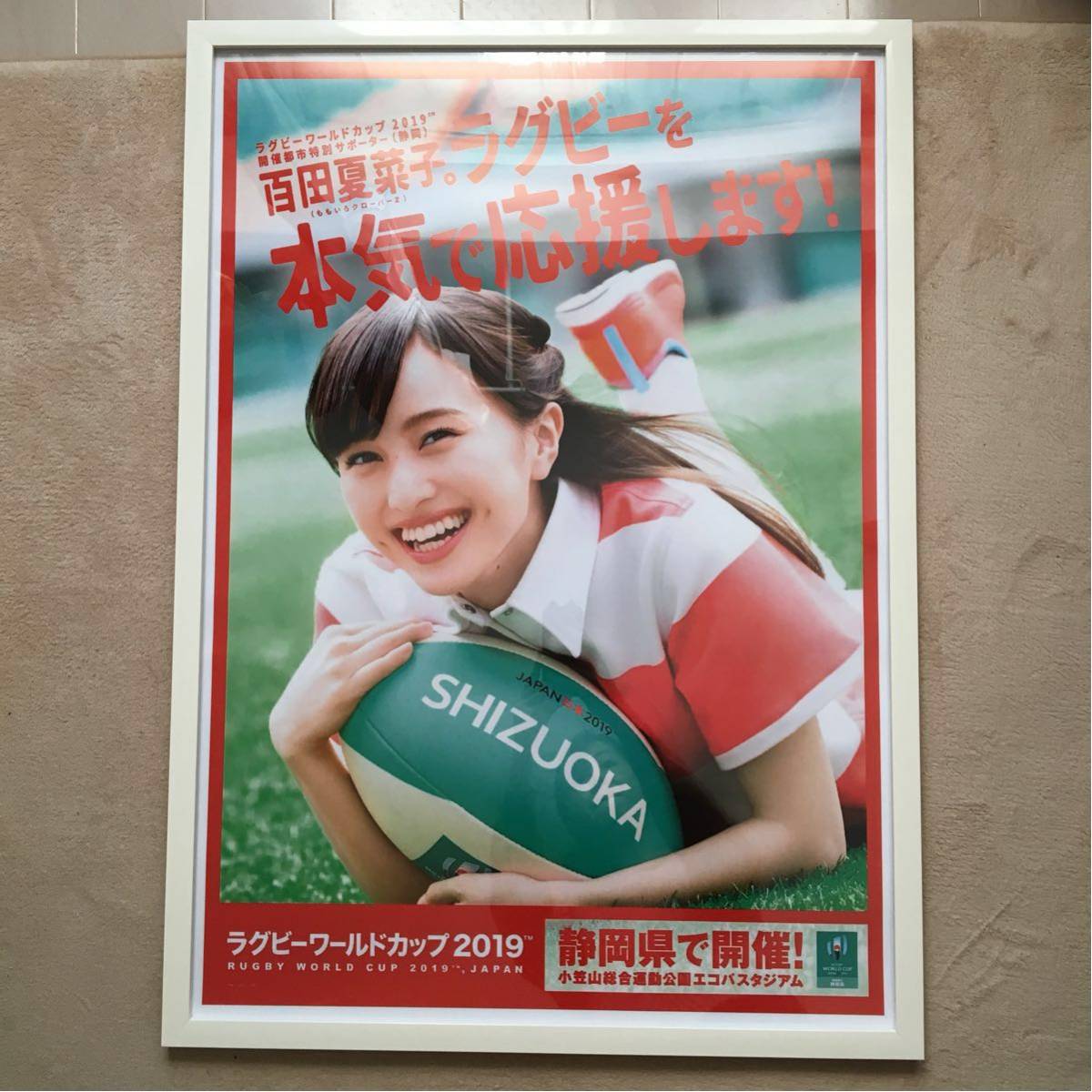 ももいろクローバーZ百田 夏菜子 ラグビーワールドカップ静岡開催 ももいろクローバーZ 百田夏菜子 ラグビーポスター