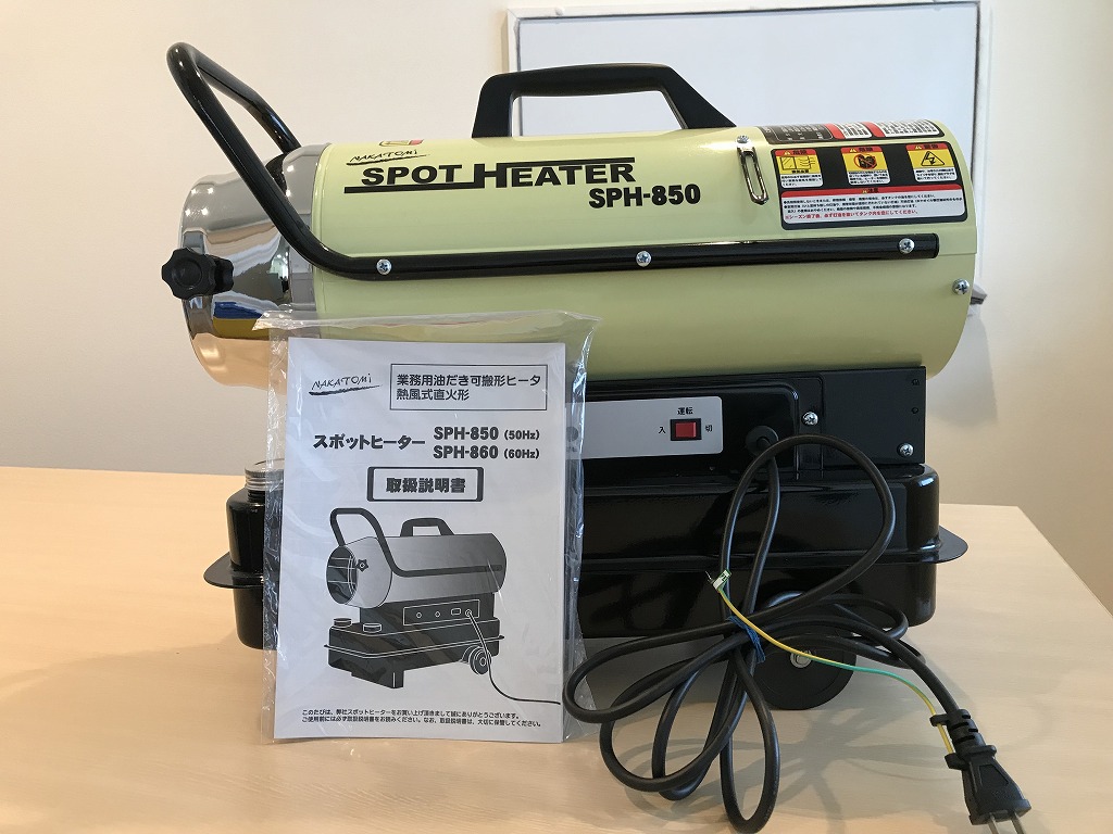 ナカトミ ジェットヒーター SPH-850 スポットヒーター スポット 